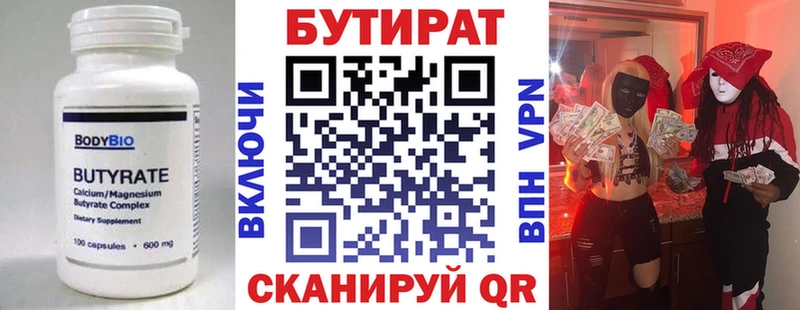 БУТИРАТ 99% Ростов-на-Дону